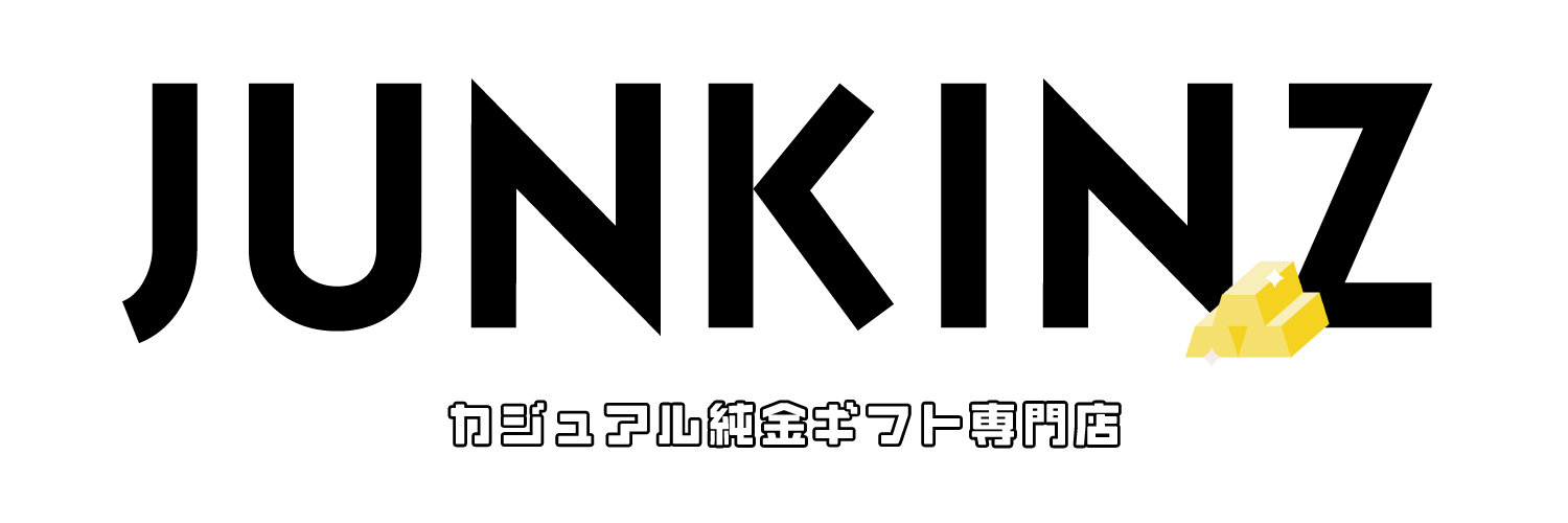 JUNKINZ｜カジュアル純金ギフト専門店